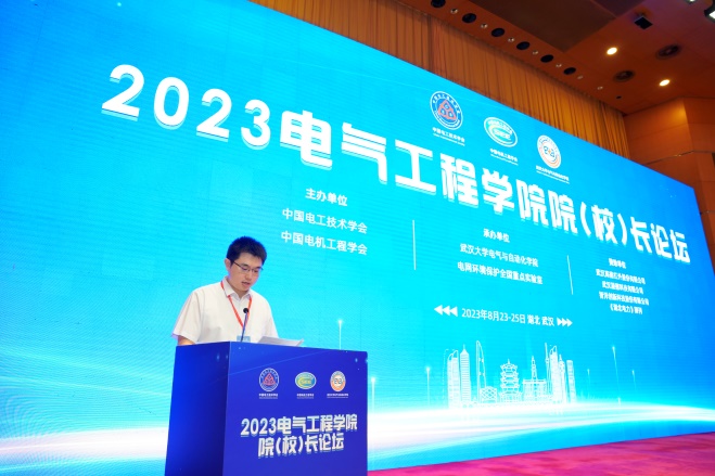 2023電氣工程學(xué)院院（校）長(zhǎng)論壇(1)1.jpg