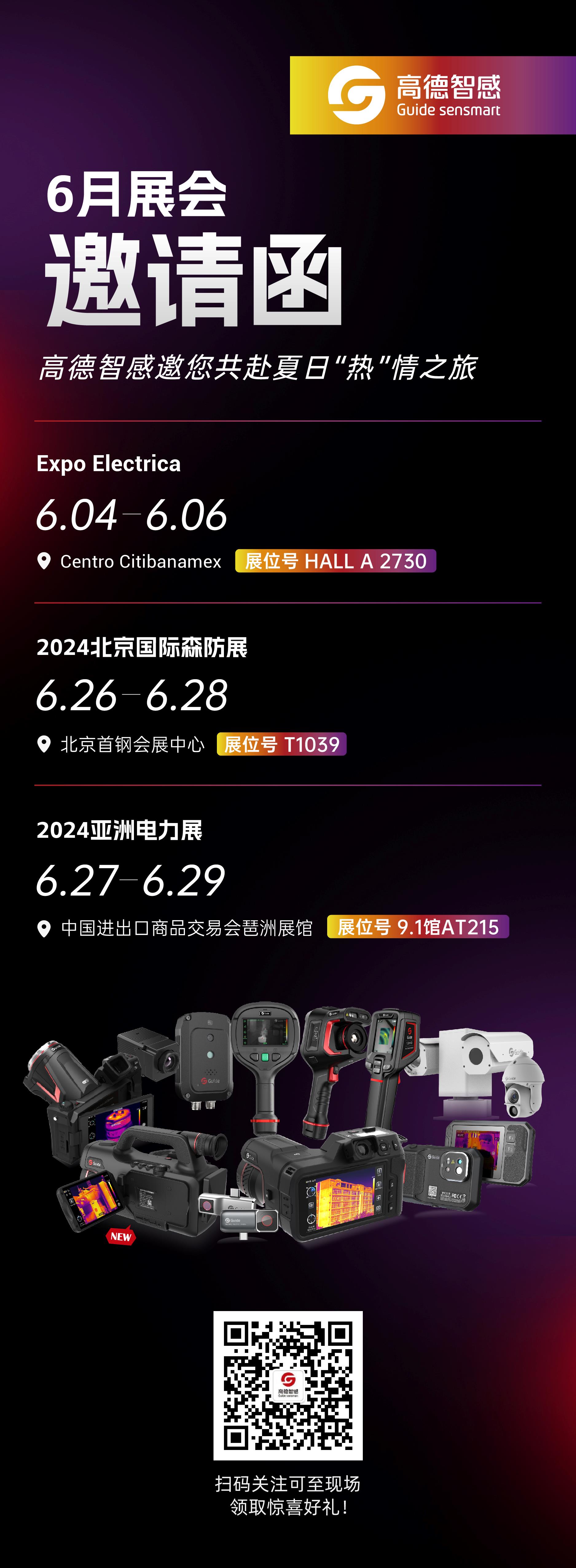 6月展會預(yù)告_畫板 1(2).jpg