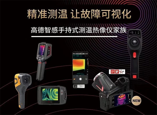 紅外熱像儀在無損檢測領(lǐng)域的獨(dú)特優(yōu)勢